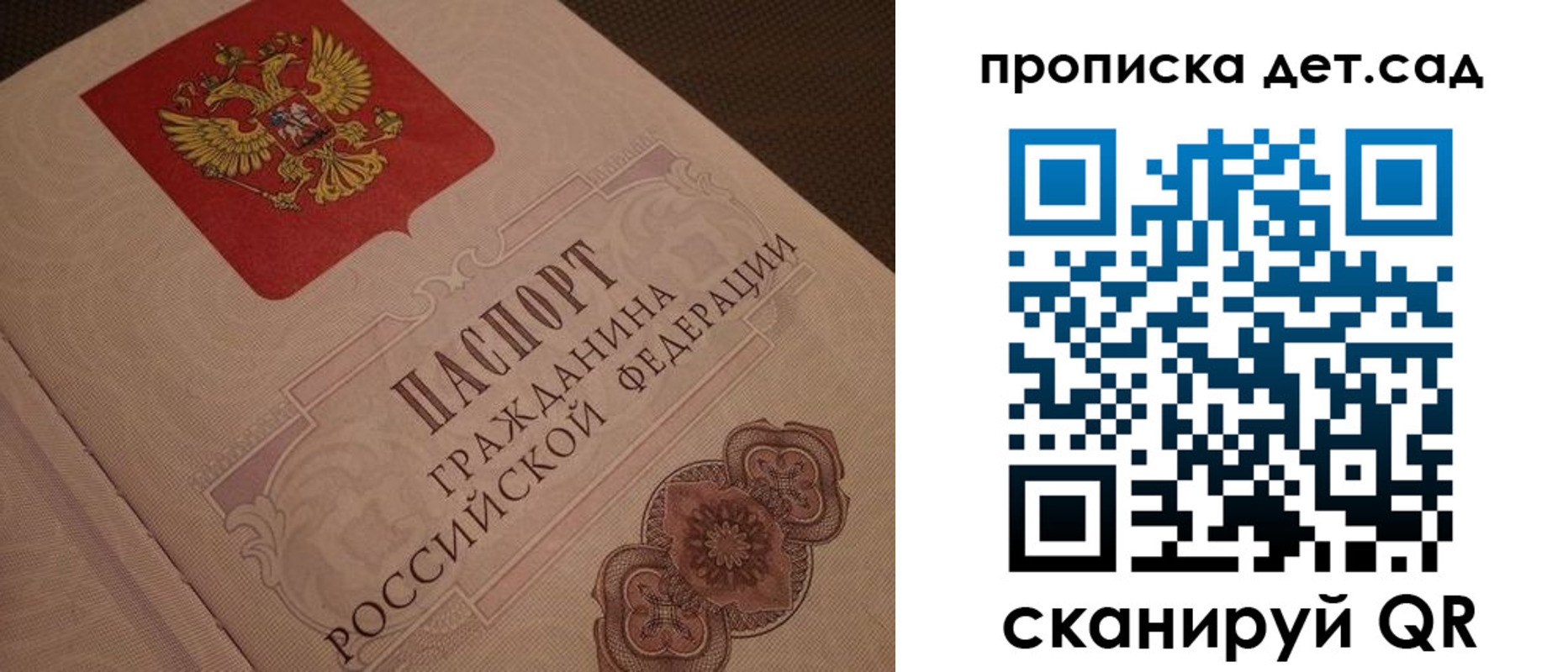 прописка для школы в Санкт-Петербурге