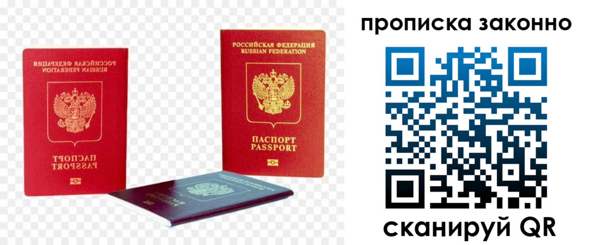 купить прописку в Санкт-Петербурге