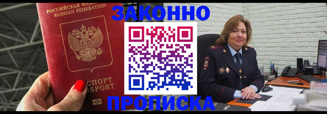 прописка 2025 в Санкт-Петербурге